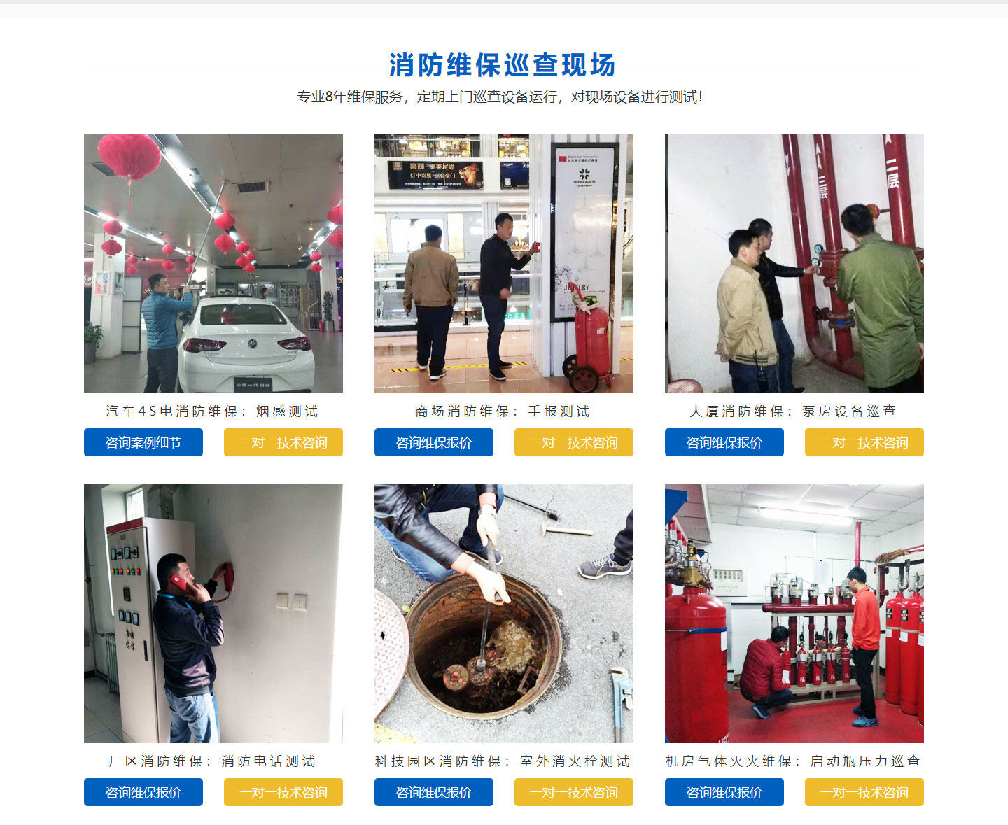 工廠消防維保