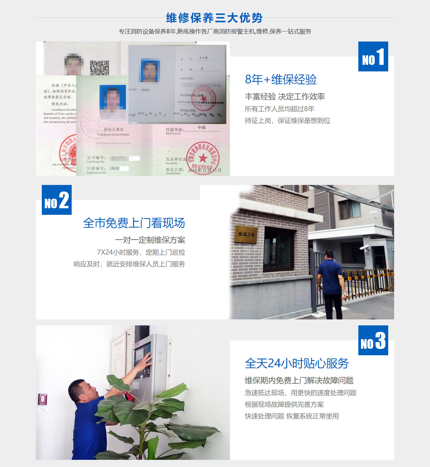 老小區(qū)高層消防維保